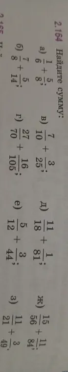 Найди сумму 5 1/6 + 8 5/14