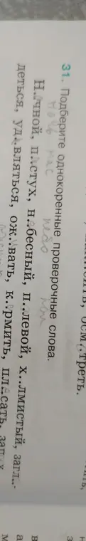 Подбери однокоренные проверочные слова к словам: ночь, небо, полевой, холмистый, заглядеться и др.