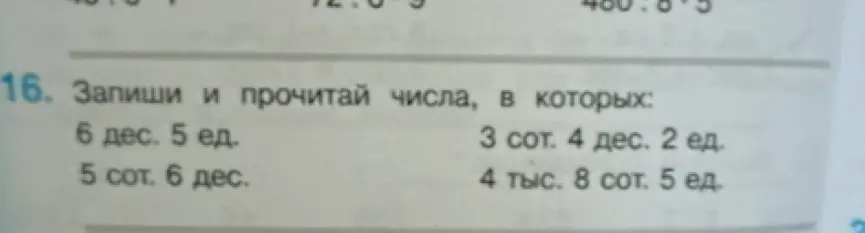 Ты просишь записать и прочитать числа, в которых: 6 дес. 5 ед.