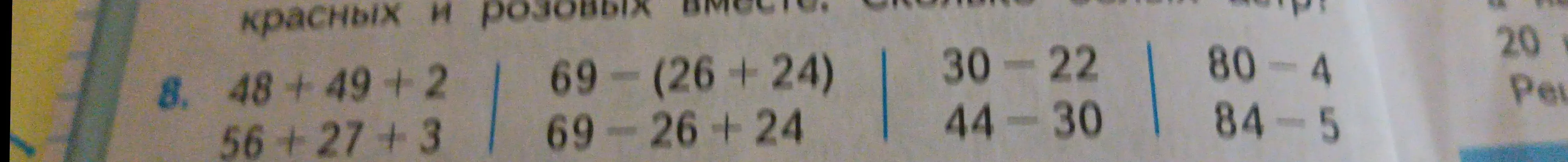 Вычисли значения выражений: 48 + 49 + 2