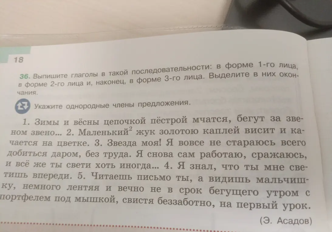 Выпиши глаголы в такой последовательности: в форме 1-го лица, в форме 2-го лица и, наконец, в форме 3-го лица