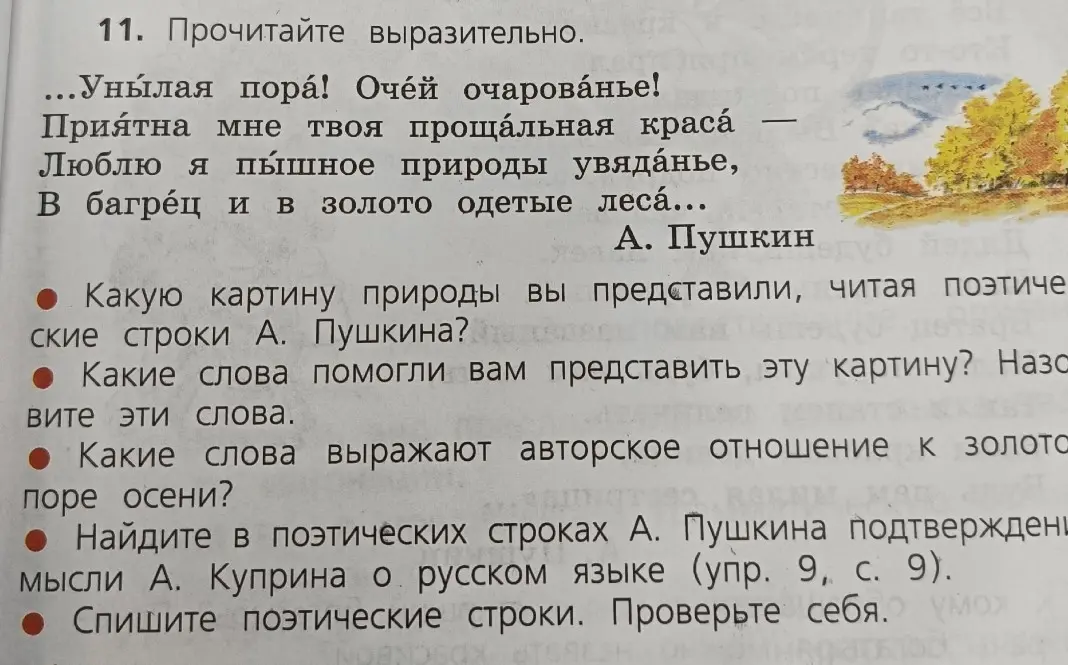 Ты можешь ответить на вопросы к стихотворению А.С. Пушкина?