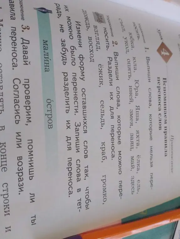 Выпиши слова, которые нельзя переносить, из упражнения 1