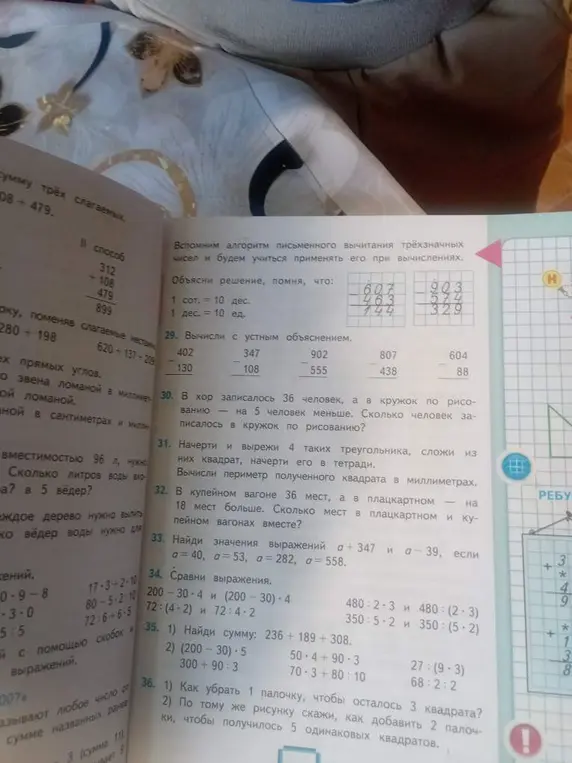 Выполни вычисления с устным объяснением, найди сколько человек записалось в кружок по рисованию, найди значения выражений, сравни выражения, найди сумму и скажи как убрать одну палочку, чтобы осталось 3 квадрата