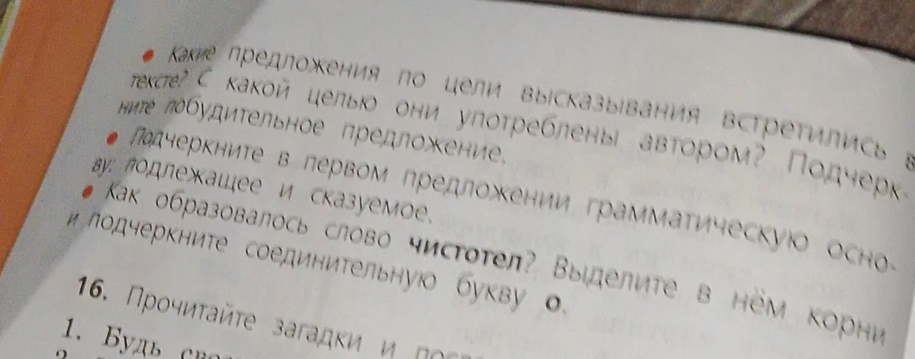 Какие предложения по цели высказывания встретились в тексте о чистотеле? С какой целью они употреблены автором? Подчеркни подлежащее и сказуемое в первом предложении. Как образовалось слово чистотел? Выдели в нём корни и подчеркни соединительную букву о.