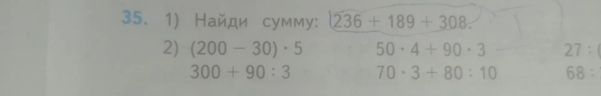 Реши примеры: 236 + 189 + 308, (200-30)*5, 300+90:3, 50*4+90*3, 70*3+80:10
