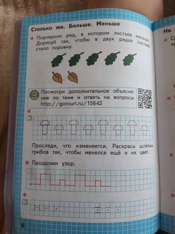 Подчеркни ряд, в котором листьев меньше