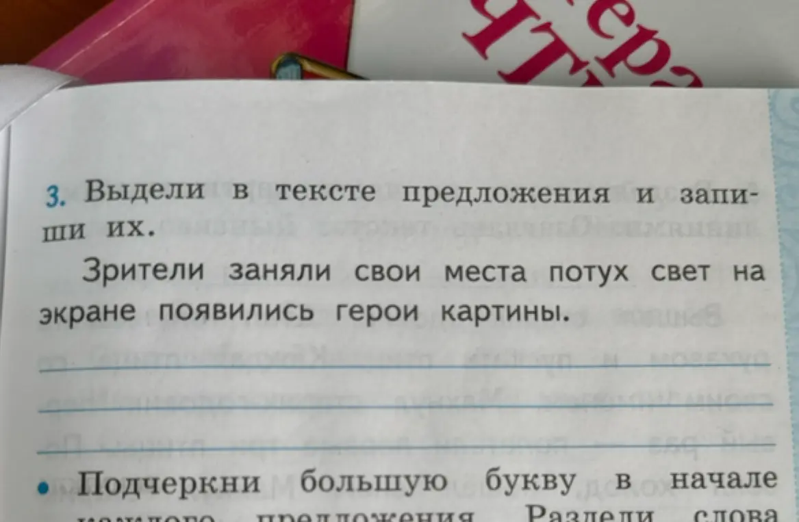 Выдели в тексте предложения и запиши их