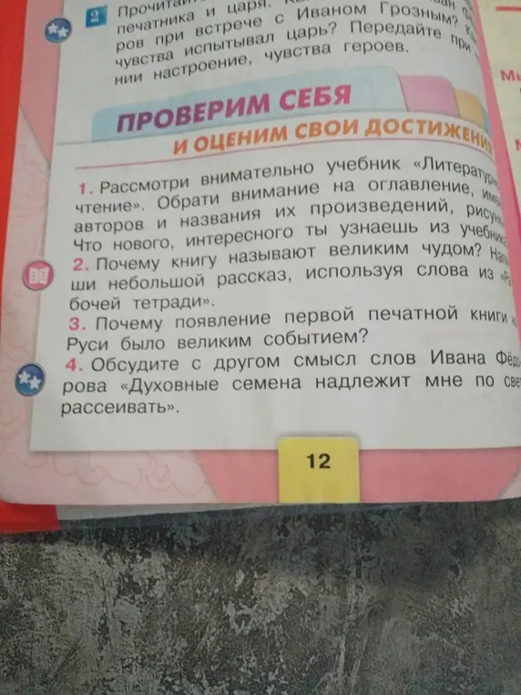 Объясни ответы на вопросы к тексту из учебника "Литература"