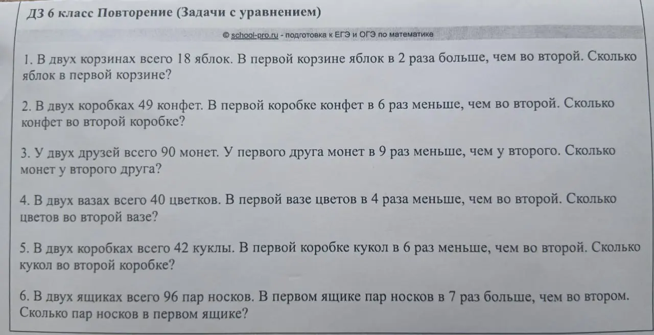 Реши задачу: в двух корзинах всего 18 яблок. В первой корзине яблок в 2 раза больше, чем во второй. Сколько яблок в первой корзине?