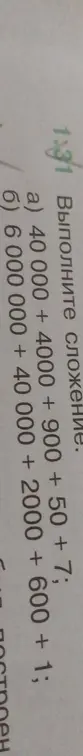 Помоги выполнить сложение 40 000 + 4000 + 900 + 50 + 7