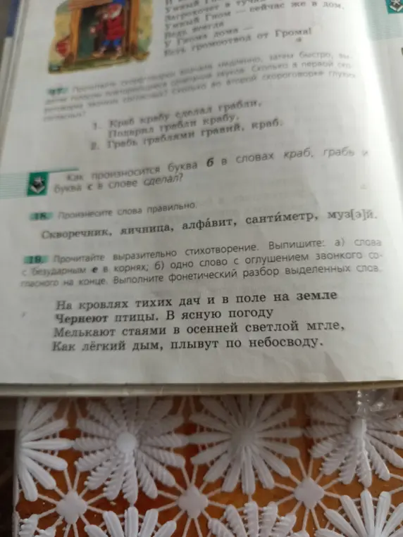 Как произносится буква «б» в словах «краб, грабь» и буква «с» в слове «сделал»?