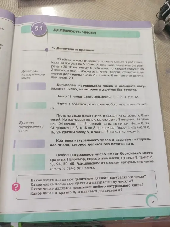 Объясни, какое число называют делителем данного натурального числа.