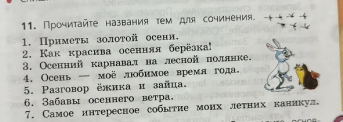Прочитай названия тем для сочинения под номером 1