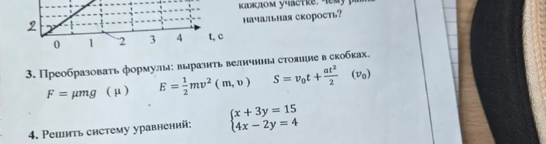 Ты просишь преобразовать формулы и решить систему уравнений