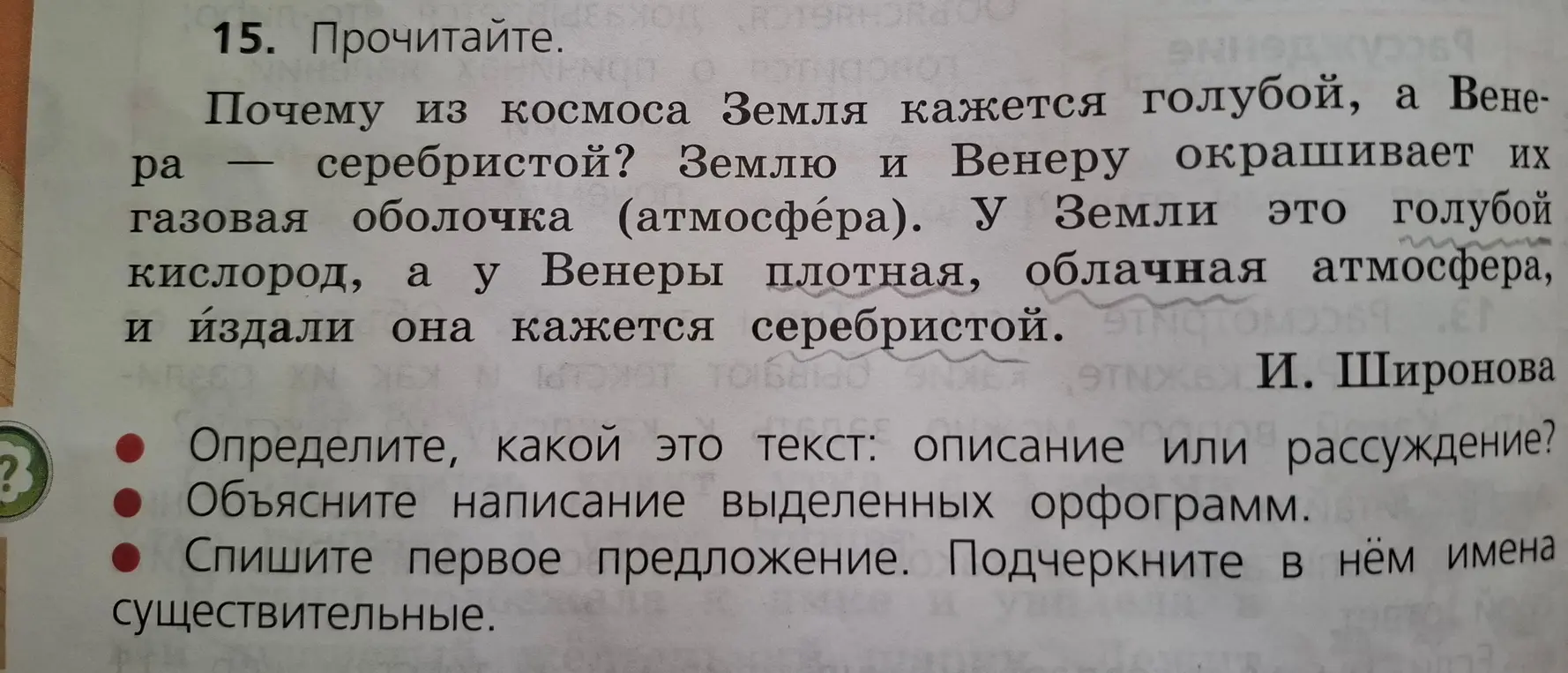 Определи, какой текст в упражнении 15: описание или рассуждение?