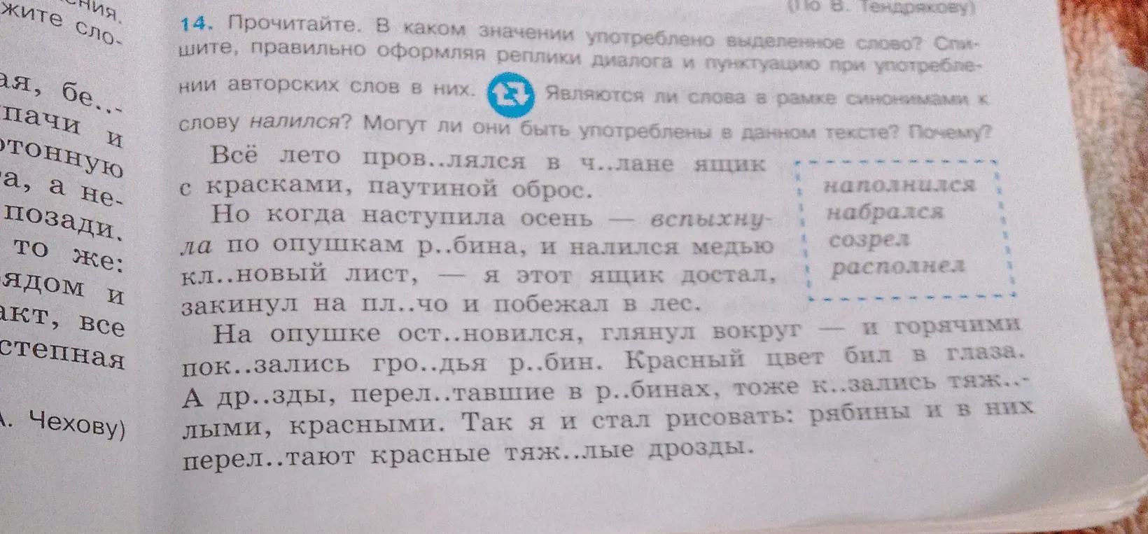 В каком значении употреблено выделенное слово и являются ли слова в рамке синонимами к слову налился?