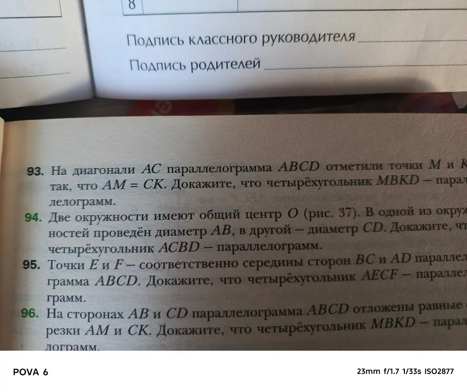 Можешь помочь мне с геометрией? Нужно доказать, что четырёхугольник MBKD — параллелограмм в задачах 93 и 96, четырёхугольник ACBD – параллелограмм в задаче 94, и четырёхугольник AECF – параллелограмм в задаче 95.