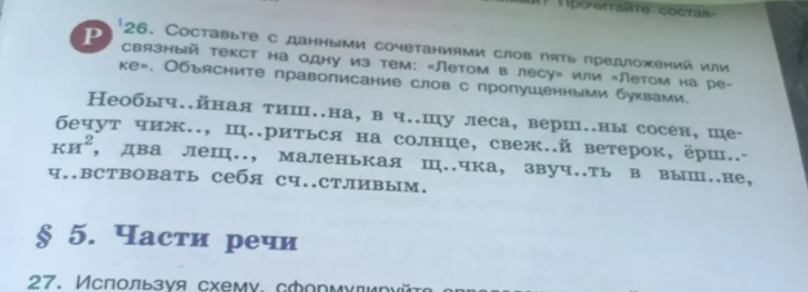 Объясни правописание слов с пропущенными буквами в тексте про лето
