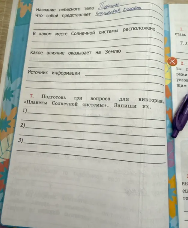 Подготовь три вопроса для викторины «Планеты Солнечной системы»