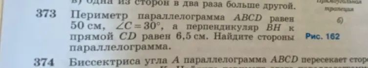Помоги решить задачу 373: периметр параллелограмма ABCD равен 50 см, ∠C=30°, а перпендикуляр ВН к прямой CD равен 6,5 см. Найди стороны параллелограмма.