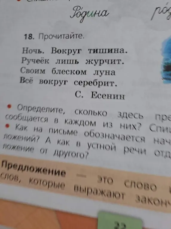 Ты просишь определить, сколько предложений в стихотворении Есенина "Родина", и как обозначается начало и конец предложений на письме и в устной речи.