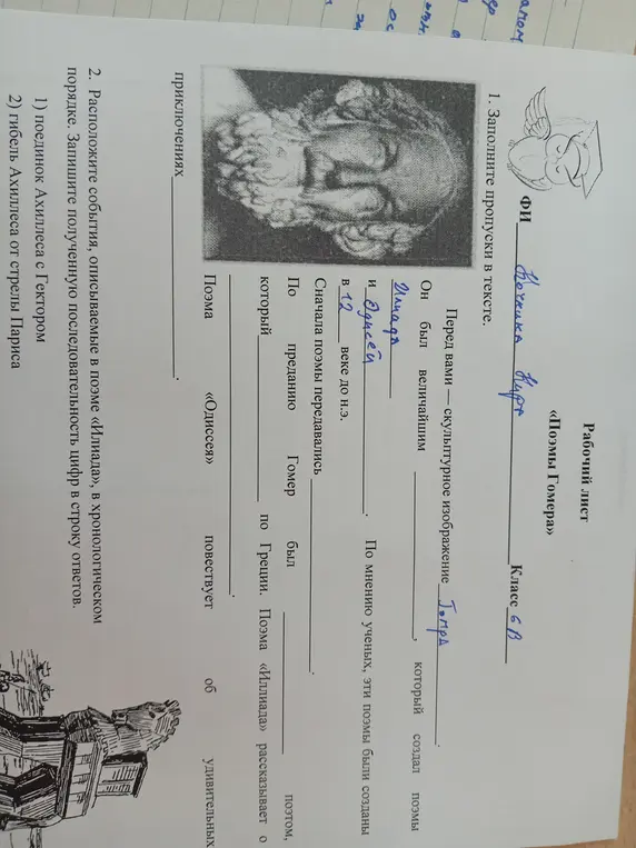 Помоги мне заполнить пропуски в тексте и расположить события, описываемые в поэме «Илиада», в хронологическом порядке