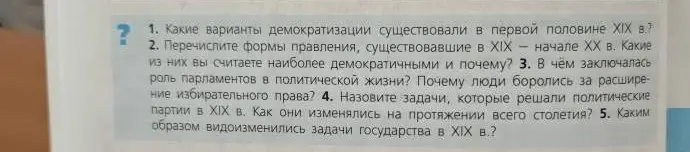 Какие варианты демократизации существовали в первой половине XIX в.?