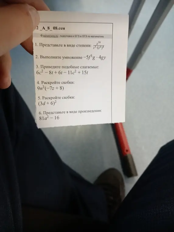 Выполни следующие задания: 1. Представь в виде степени: z³⁹/z³*(z⁶)⁴; 2. Выполни умножение -5f³g * 4gy; 3. Приведи подобные слагаемые: 6c²-8t+6t-11c² + 15t; 4. Раскрой скобки: 9n²(-7z+8); 5. Раскрой скобки: (3d+6)²; 6. Представь в виде произведения: 81a²-16