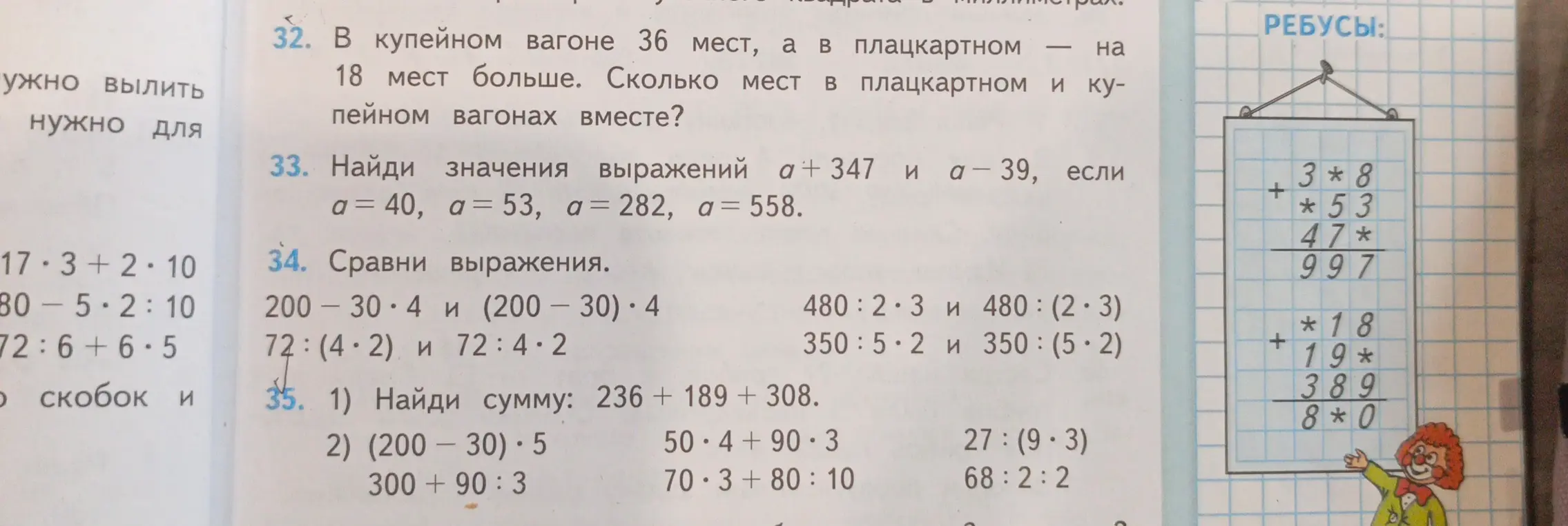 Помоги мне решить задачи 32-35 и ребусы на картинке.