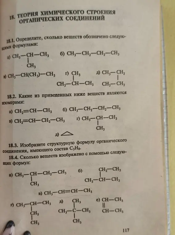 Ты просишь найти валентность и поменять положение атомов в структурной формуле, пользуясь определением изомеров