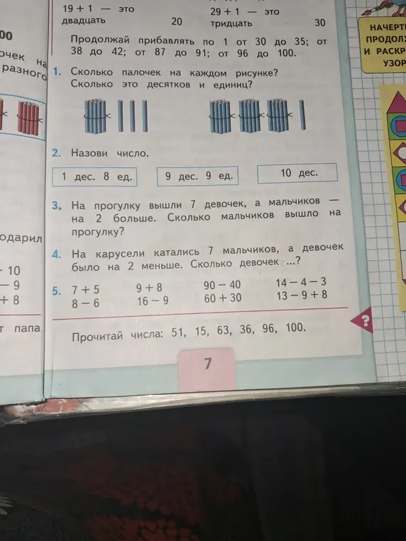 Ты просишь решить математические задания из учебника: посчитать палочки, назвать числа, решить задачи про мальчиков и девочек, решить примеры и прочитать числа