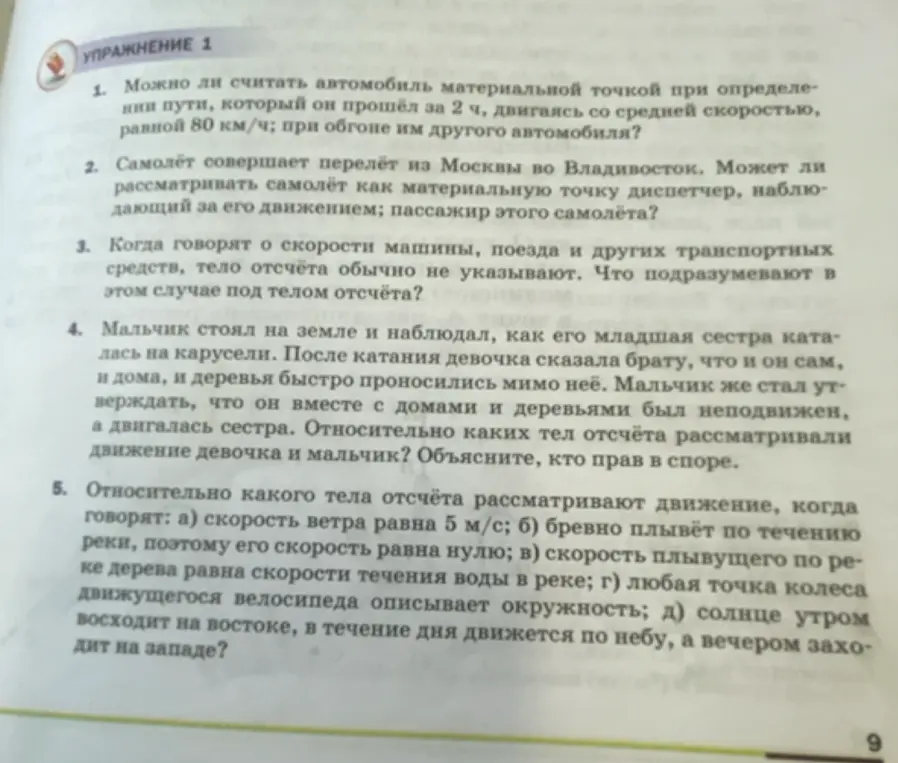 Можешь ли ты ответить на вопросы упражнения 1?