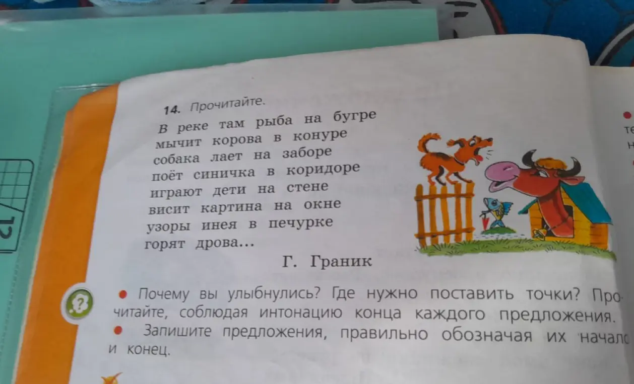 Ты просишь помочь тебе с заданием: Где нужно поставить точки? Запиши предложения, правильно обозначая их начало и конец.