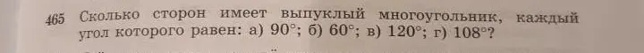 Объяснишь, как найти количество сторон выпуклого многоугольника, если известен каждый угол, используя формулу S=180(n×2)
