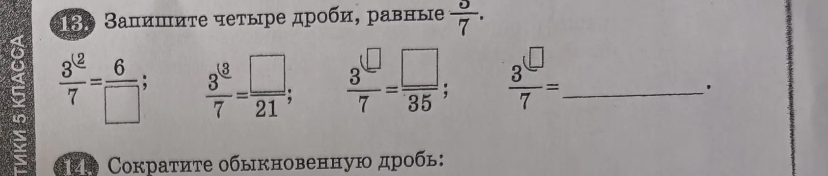 Ты просишь меня записать четыре дроби, равные 3/7
