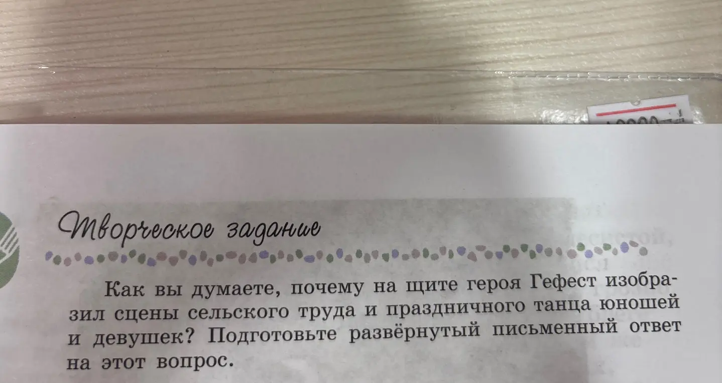 Можешь ли ты объяснить, почему на щите героя Гефест изобразил сцены сельского труда и праздничного танца юношей и девушек?
