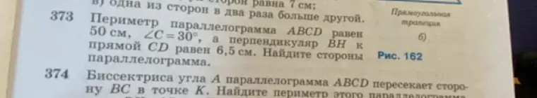 Найди стороны параллелограмма ABCD, если его периметр равен 50 см, ∠C=30°, а перпендикуляр BH к прямой CD равен 6,5 см.