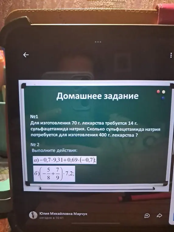 Помоги решить задачу: для изготовления 70 г лекарства требуется 14 г сульфацетамида натрия. Сколько сульфацетамида натрия потребуется для изготовления 400 г лекарства? Также выполни действия: -0,7-9,31+0,69-(-0,7)