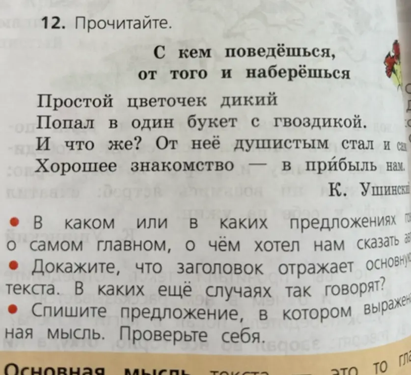 В каком или в каких предложениях говорится о самом главном?