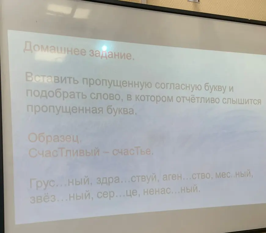 Ты просишь вставить пропущенную согласную букву и подобрать слово, в котором отчётливо слышится пропущенная буква в словах: грус...ный, здра...ствуй и т.д.