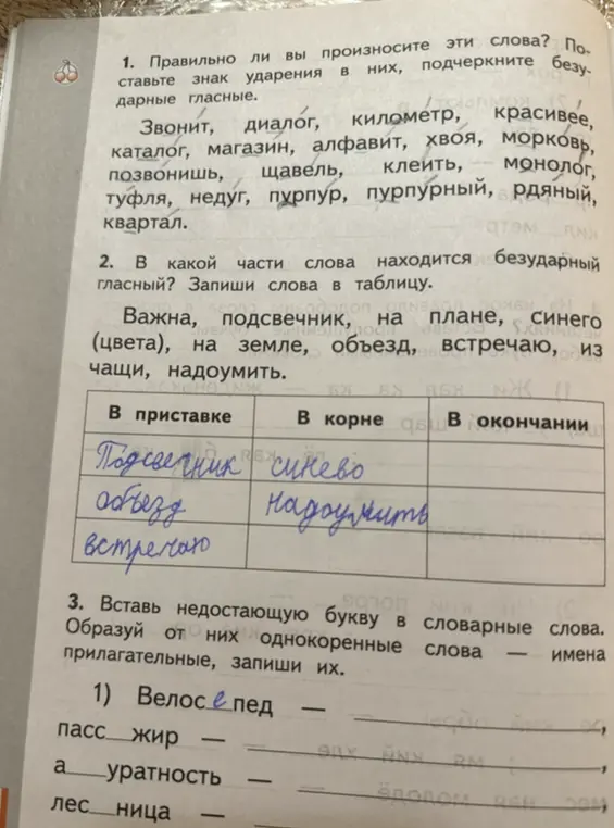 Выполни упражнения по русскому языку: правильно произнеси слова, вставь знак ударения и подчеркни безударные гласные; определи, в какой части слова находится безударный гласный и запиши слова в таблицу; вставь недостающую букву в словарные слова и образуй от них однокоренные слова прилагательные, запиши их.