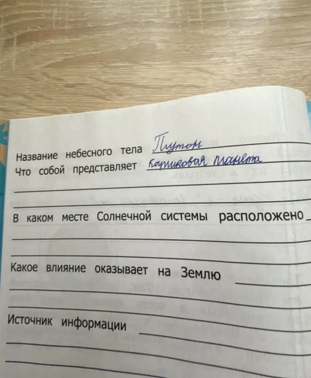 Ты просишь рассказать, в каком месте Солнечной системы расположен Плутон и какое влияние он оказывает на Землю.