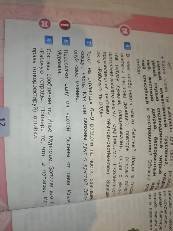 Составь сообщение об Илье Муромце
