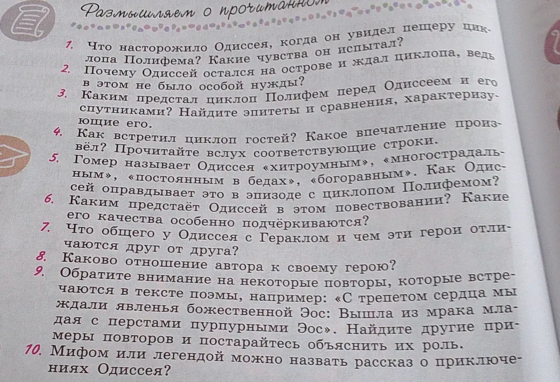 Что насторожило Одиссея, когда он увидел пещеру циклопа Полифема?