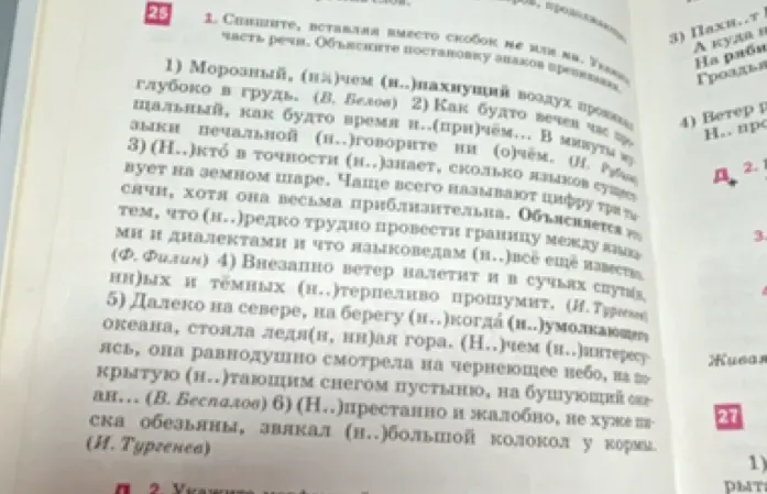 Помоги с заданием: спиши, вставляя вместо скобок не или ни, укажи часть речи и объясни постановку знаков препинания в первом предложении.