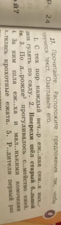 Расположи предложения так, чтобы получился текст.