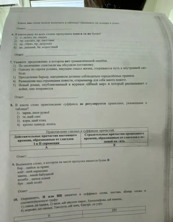 Можешь помочь решить задания по русскому языку: 6, 7, 8, 9, 10?