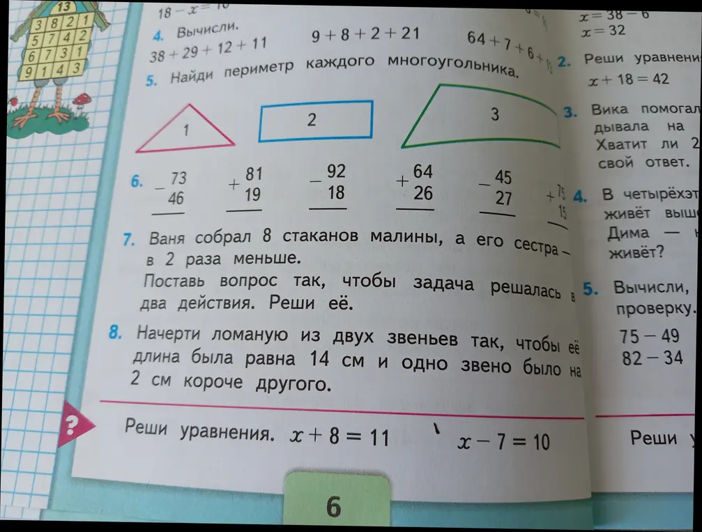 Помоги решить задачи: вычислить примеры, найти периметр многоугольников, решить задачу про малину, начертить ломаную и решить уравнения