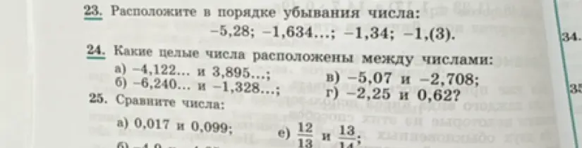 Помоги мне расположить в порядке убывания числа -5,28; -1,634...; -1,34; −1,(3)